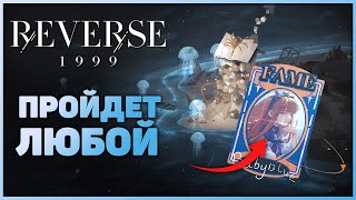 Reverse: 1999 - Карты для легкого прохождения UTTU 1.4