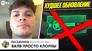 ПРО ИГРОКИ в ШОКЕ от ОБНОВЛЕНИЯ! ЭТО ХУДШИЙ БАТЛПАСС В ИСТОРИИ?