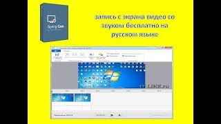 запись с экрана видео со звуком бесплатно на русском языке