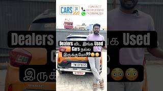 Dealers விட இங்க Used Cars நல்ல இருக்குமோ??😳😳 #cars24 #usedcars #tamil #review #ad