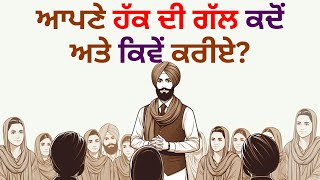 ਭਰੋਸਾ ਕਿਵੇਂ ਬਣਾਈਏ?, How To Build Trust and Faith, (PUNJABI STORY BOOK)