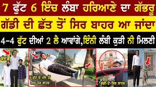 ਛੋਰਾ ਹਰਿਆਣੇ ਦਾ 7 Feet 2 Inch ਕੱਦ and 200 kg Waight #jitumor #hareyanaboy @adeebtvchannel