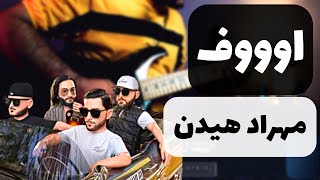 Mehrad Hidden & wilson & Mj & Moody Mousavi - Ooff آموزش موزیک اووف از مهراد هیدن