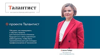 Обучение персонала. Поиск талантов. Работа с начинающими специалистами