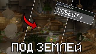 КАК НАЙТИ ДЕРЕВНЮ ПОД ЗЕМЛЕЙ В Minecraft Pe 1.16 - ПОЛНЫЙ ОБЗОР ,РЕЙД ПОД ЗЕМЛЁЙ