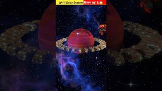 हमे Solar System का एक चक्कर लगाने मे कितना समय लगेगा 😱#shorts #viral