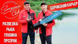 Охота на Борницком карьере: выезд Scorpena Club