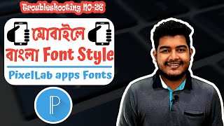 Bangla Font Style in Smartphone with PixelLab Apps(Bangla)। Troubleshooting