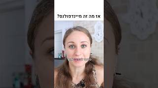 איך להירגע בקלות