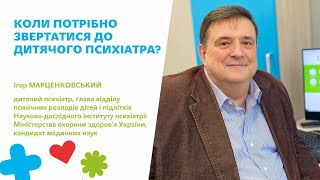 🍀Коли потрібно звертатися до дитячого психіатра?