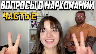 Мой психолог-куратор отвечает на ваши вопросы ЧАСТЬ 2. СУПЕР ИНТЕРЕСНО 😍