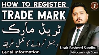 How to Register Trade Mark in Pakistan | Trade Mark Registration | IPO