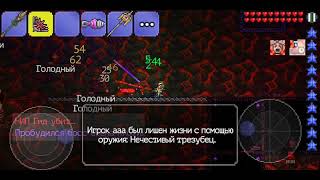 Terraria Завалил Стену Плоти