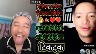 tiktok comedy video🤣🤣#tiktok ||raiko video ||nepali comedy video#nepali ladki ka tiktok