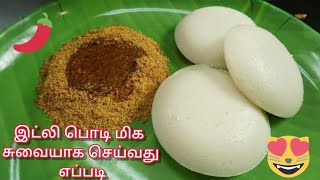 இட்லி பொடி செய்வது எப்படி - Idli Podi - How to make Idli Podi in Tamil - Side dish for idli - dosa