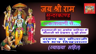 Radio Raag | Kavita Krishnamurthy | श्रीरामचरितमानस सुंदरकाण्ड चौपाइयां | Ramcharitmanas Chaupaiyan