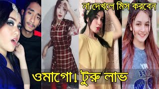 সপ্তাহের সেরা সব টিকটক ভিডিও🔥|Bangla funny Tiktok video||opu vai tiktok video|