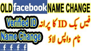 How To Recover Or Change The Old Name Verified Facebook Id Trick By Pakihow