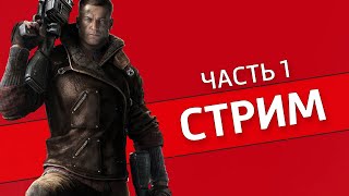 Возвращение в замок, часть 1 /Wolfenstein: The New Order