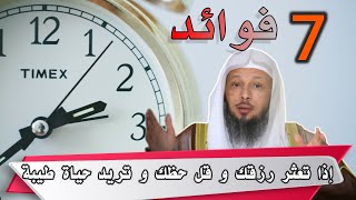 هذا السر عجيب والله 👈👈 أقسم لك بالله سينزل عليك الرزق كالمطر 👌 الشيخ سعد العتيق