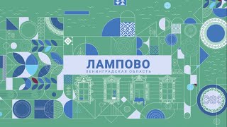 «Газ для России» из Лампово