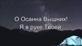 Поклонюсь Тебе