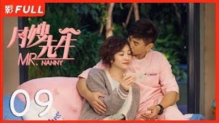 Multi Sub | FULL【月嫂先生 Mr. Nanny】09：#吴奇隆 变成奶爸，家庭喜剧| 剧盒—独播剧场