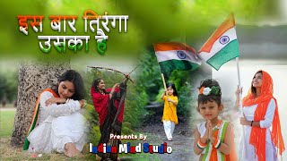 Is Baar Tiranga Uska Hai | इस बार तिरंगा उसका है | 15 august Songs | 15 August Status hindi | Status