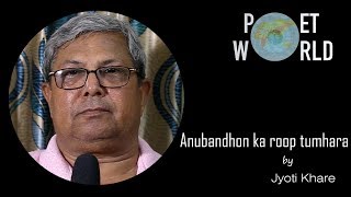 Poetry Month - Anubandhon ka roop tumhara poem by poet Jyoti Khare for Poet World by Trisna Films