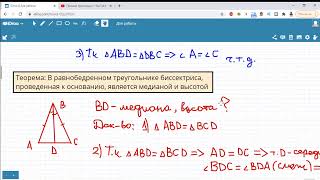 Свойства равнобедренного треугольника