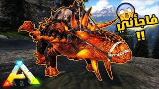 ARK Eternal #3 : احسن داينو تقدر تروضو فالبداية .. فاجأني بزاااف !