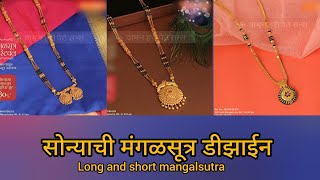 Short and long mangalsutra Designs with weight a#mangalsutra #goldmangalsutra #youtube