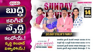 #sundayservice  | JULY 14 | అంశం బుద్ధి కలిగితే వృద్ధి కలదోయ్ | Msg By DR.RAVI STALIN