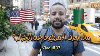 Vlog #07: ماذا يعرف الأمريكيون عن الجزائر؟