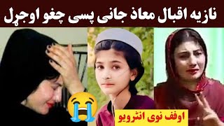 نازیه اقبال معاذ جانی پسی په چغو اوجړل اوفف نوی انټرویو | Nazia iqbal about Maaz Jani | Khan Click