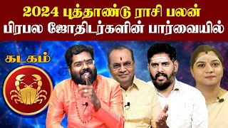 New year rasi palan 2024 in tamil kadagam | புத்தாண்டு ராசி பலன்கள் 2024 | new year rasi palan 2024