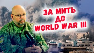 Україна, Ізраїль, хто наступний: диктатури починають Третю світову війну?