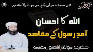 Aamad e Rsool ﷺ Kay Maqasid | اللہ کا احسان|Jumma bayan in Karachi | Rashid Noor Madani | 15.09.2023