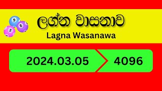 Lagna Wasanawa 4096 #2024.03.05 DLB Lottery ලග්න වාසනා #Results Today #Lagna #Wasana #4096