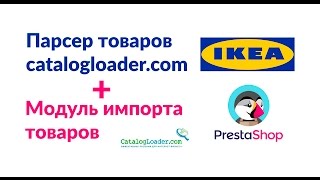 Парсер ikea.ru,  ikea.com, ikea.pl