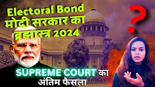 Electoral Bonds: Supreme Court Observation | What is the electoral bond in India?