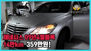 [중고차]특가할인 거품없는 가격 전시차량! 제네시스 09년4월등록 14만km 359만원!외 다수 차량할인!