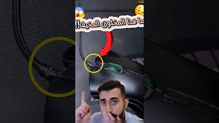 أحد يقول لنا ما هذا المخلوق 😨 #shortvideo #shortvideo #shorts