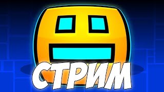 Играю в уровни подписчиков в Geometry Dash