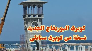 آخر تطورات مشروع نفق وكوبرى ٤٥ والانتهاء من كوبرى البوريفاج الجديد