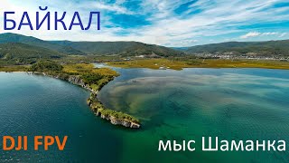 DJI FPV Байкал Шаманка 4k