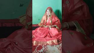 বাঙালি বউ এখন বাসর ঘরে #trending #shortsvideo #shorts #short #viral #shortvideo #ytshorts #funny