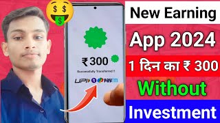 Earning App Without Investment 2024 | Online Paisa Kaise Kamaye | Paisa Kamane Wala App | Earing App