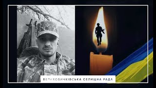 Зустріч померлого Героя Миколи Павлюка.