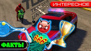 Test Drive Unlimited 2 — Внутриигровые Факты и Скрытые Материалы (Факты 3)